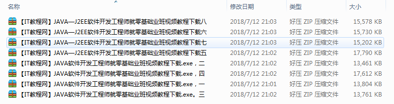 JAVA软件开发工程师零基础就业班视频教程插图