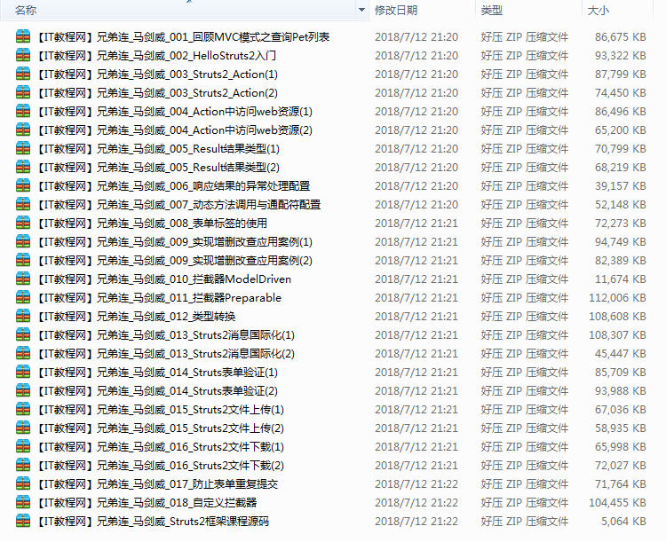 马剑威Struts2框架视频教程（27集）插图
