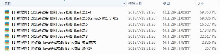 尚硅谷Java基础实战-Bank项目视频教程（附需求、源码）插图