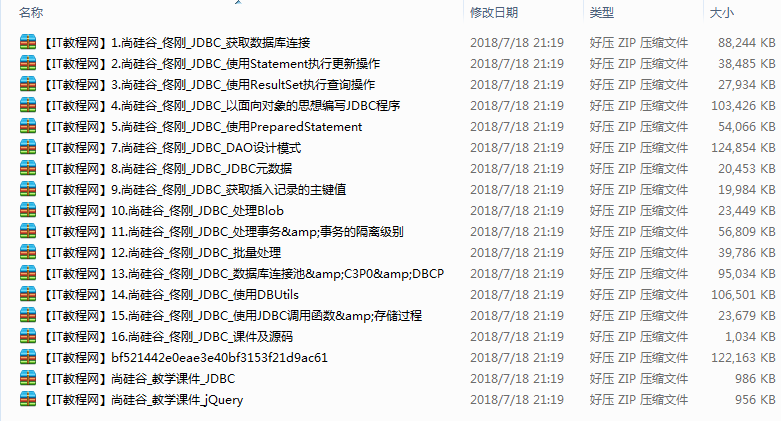 尚硅谷JDBC视频教程（16课附源码）插图