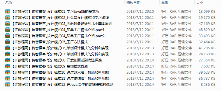 设计模式_Java设计模式视频教程(12集)