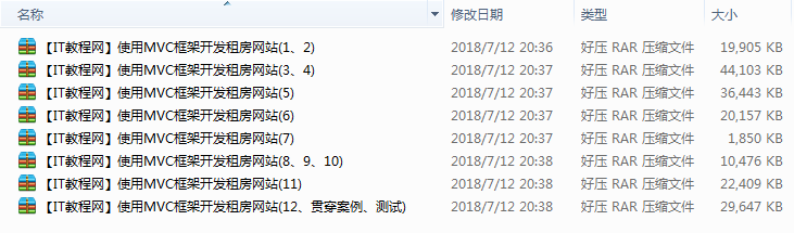 使用MVC框架开发租房网站学习课件插图