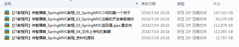 SpringMVC从入门到上手工作视频教程插图