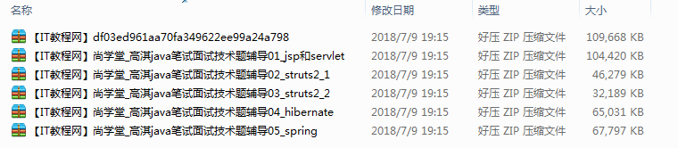 尚学堂_高淇java笔试面试辅导视频教程插图