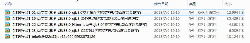 尚学堂_李腾飞EJB3.0视频教程插图