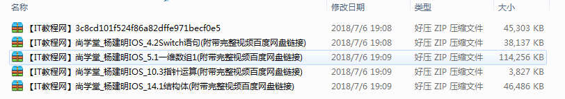 尚学堂_杨建民IOS视频教程插图