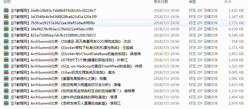 【 架构师必看】ArchSummit全球架构师峰会内部精华插图