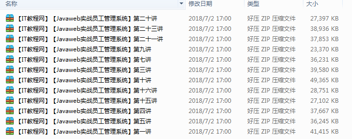 Java web 企业级员工信息管理系统（SSHB ）插图