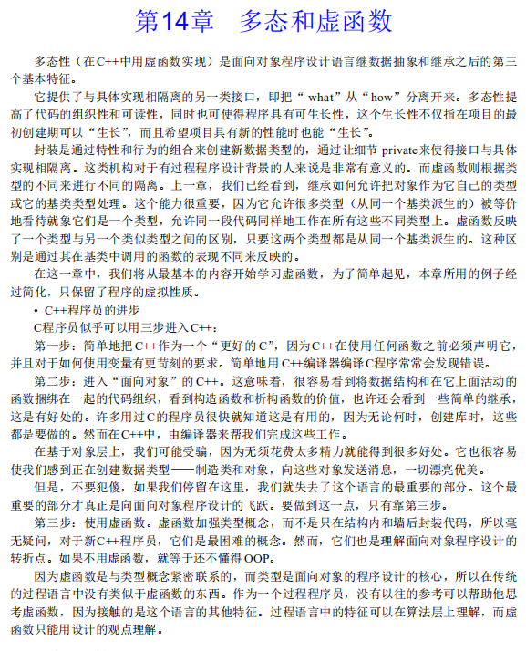 C++ 多态和虚函数 高清PDF插图