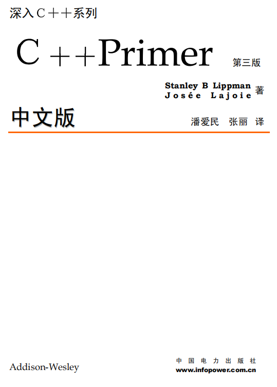 C++Primer3rdEdition中文完美版 PDF插图