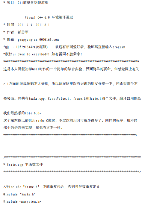 简单贪吃蛇游戏C++版 PDF插图