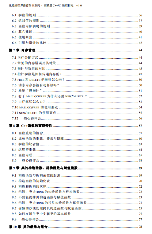 高质量C.plus.plus编程指南 中文PDF插图