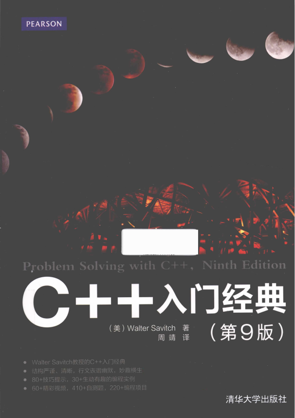 C++入门经典（第9版） 中文pdf插图