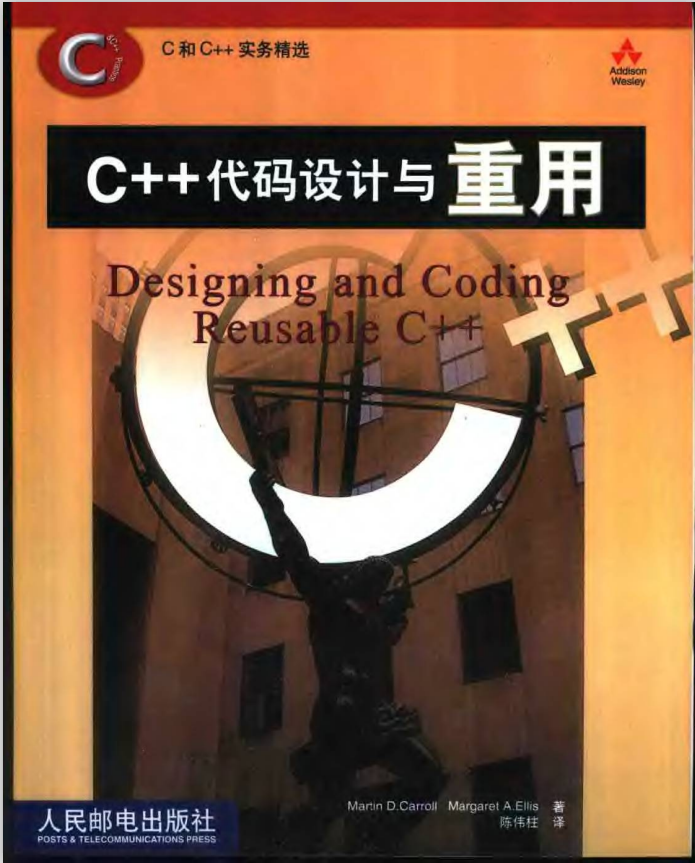 C.plus.plus代码设计与重用 中文PDF插图