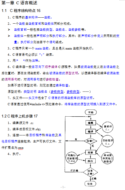 C语言程序设计谭浩强重点笔记插图