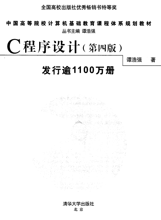 C语言程序设计（第4版） 谭浩强中文pdf插图