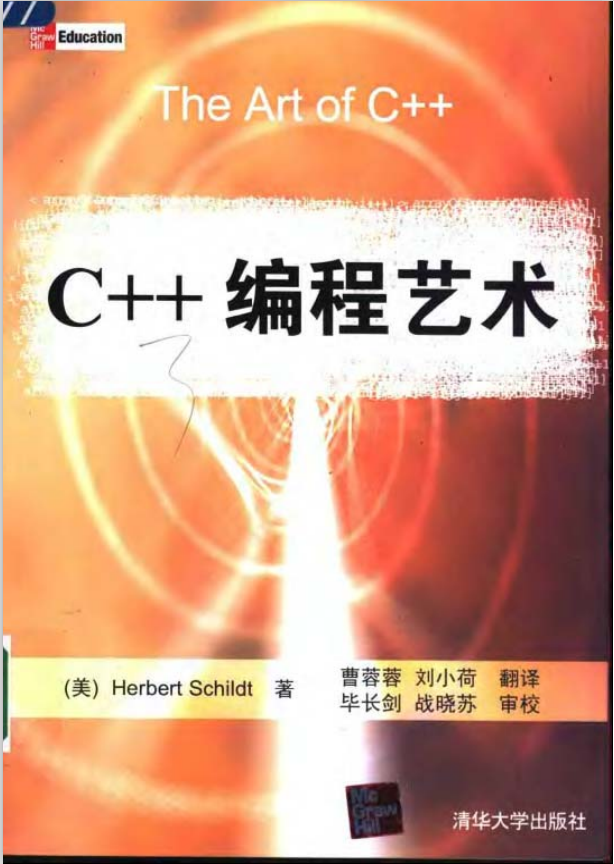 C.plus.plus编程艺术 中文PDF插图