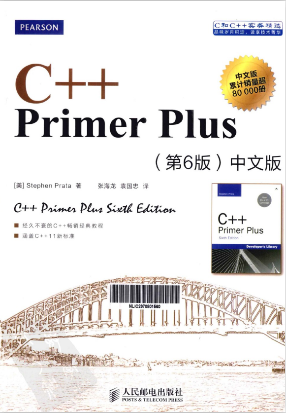 C ++Primer Plus （第6版） 中文版 完整pdf插图
