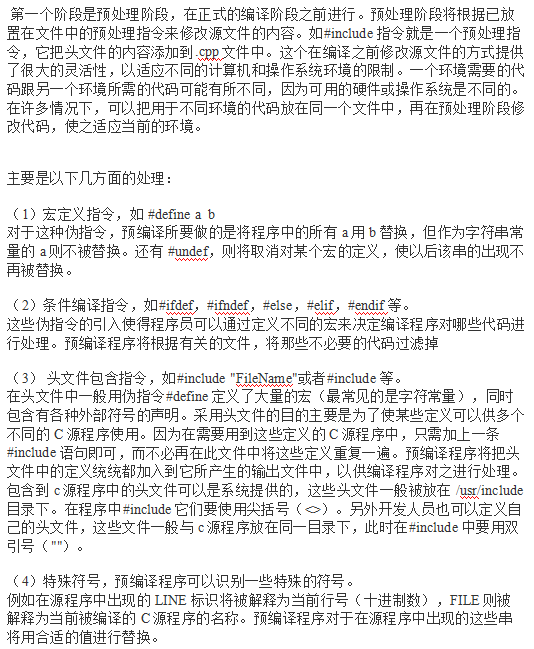 C语言编译过程总结 中文插图