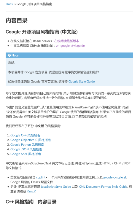 Google开源项目风格指南（中文版） C++ 2017版插图
