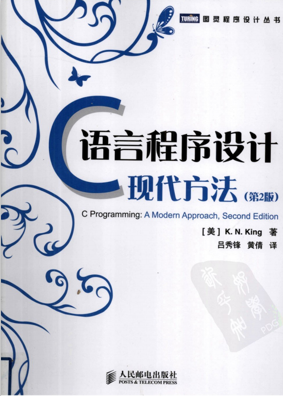 C语言程序设计 现代方法 第2版 PDF插图