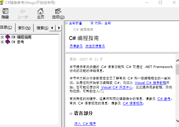 Csharp编程指南+参考手册 中文CHM版插图