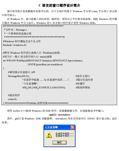 C语言窗口程序设计简介插图