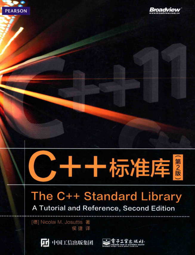 C++标准库（第2版） （Nicolai M.Josuttis） 完整 中文插图