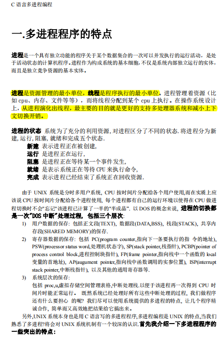 c语言多进程多线程编程 中文插图