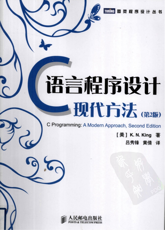 C语言程序设计：现代方法（第2版） 中文插图