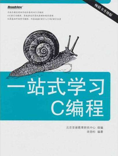 一站式学习C编程 （宋劲杉） 中文插图