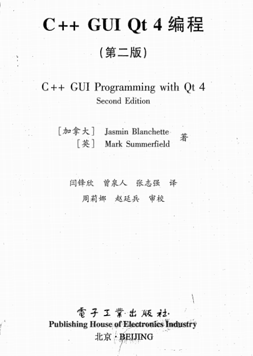 C++ GUI Qt4 编程 （第二版）中文插图