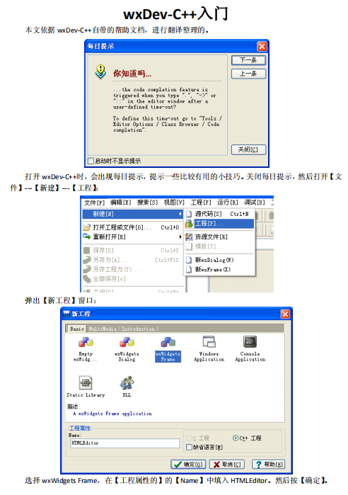 wxDev-C++使用入门插图