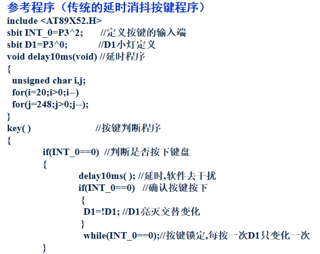 基本单片机C程序分析 中文插图