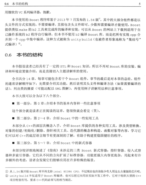 Boost程序库探秘：深度解析C++准标准库（第2版） pdf插图