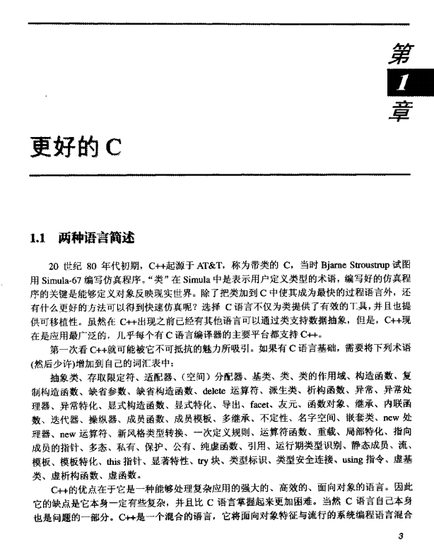 C和C++代码精粹 （[美]Chuck Allison） 中文pdf插图