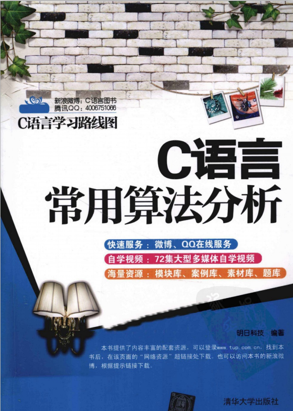 C语言常用算法分析 （明日科技） 中文PDF插图
