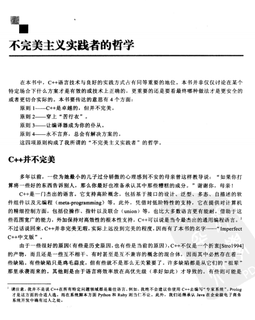 Imperfect C++（中文版） （[美] Matthew Wilson） pdf插图