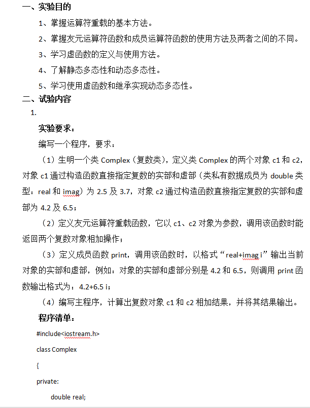 C++面向对象程序设计实验指导书插图