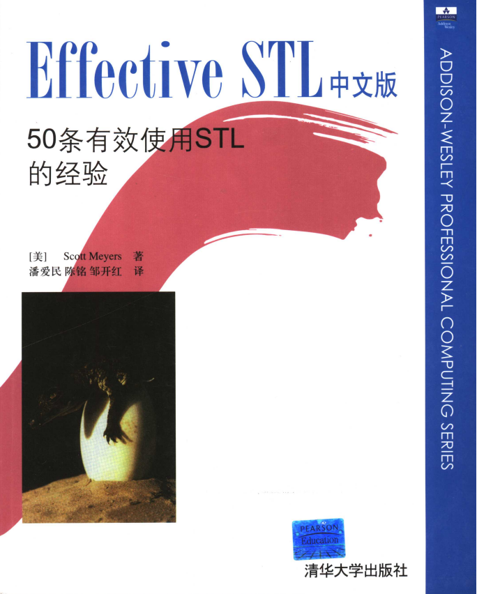 Effective STL中文版：50条有效使用STL的经验 pdf插图