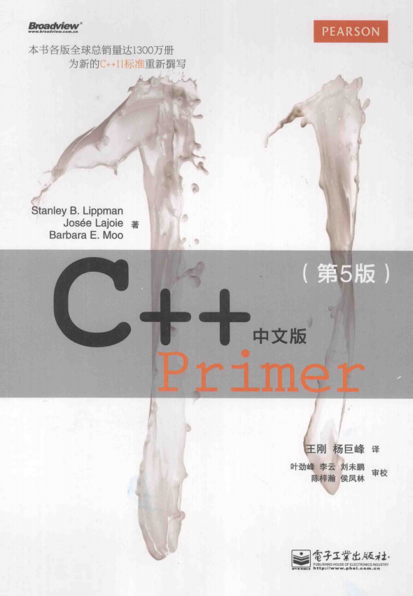 C++ Primer中文版 （第5版） 高清pdf插图