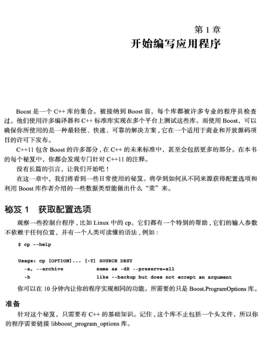 深入实践Boost：Boost程序库开发的94个秘笈 中文pdf插图
