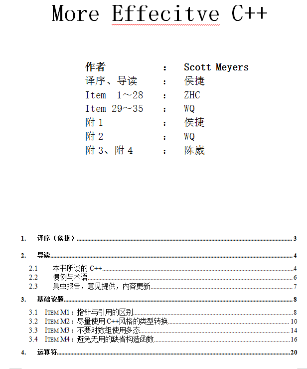 More Effective C++（WQ版）c++编程经典书籍插图