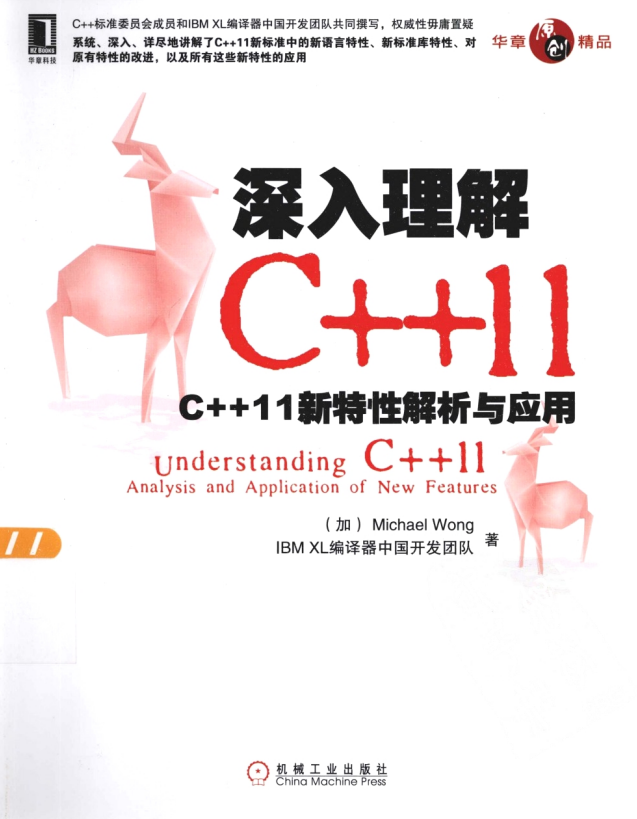 深入理解C++11：C++11新特性解析与应用 pdf插图