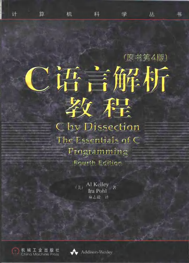 C语言解析教程（原书第4版） 中文pdf插图