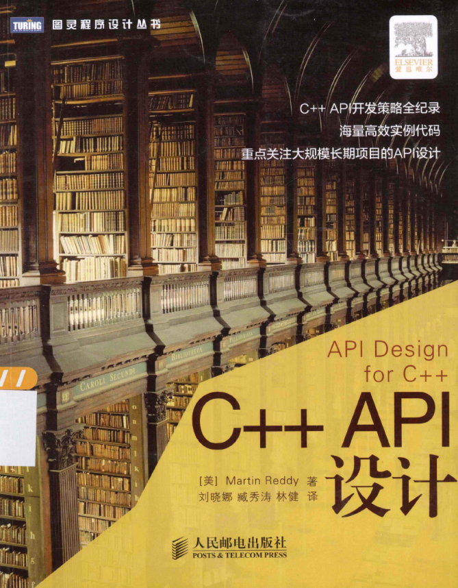 C++ API设计[API Design for C++] 中文PDF插图