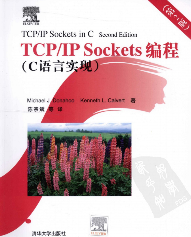 TCP/IP Sockets编程（C语言实现） 第2版 中文pdf插图