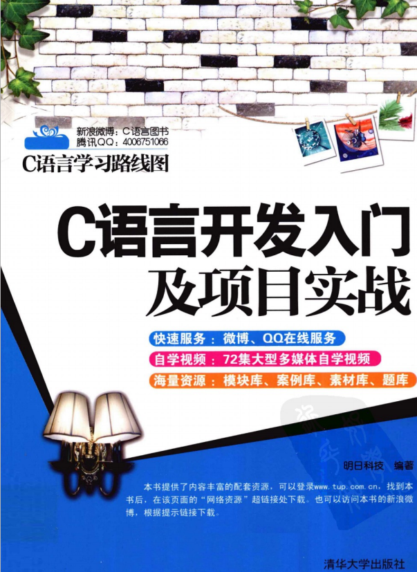 C语言学习路线图：C语言开发入门及项目实战 PDF插图