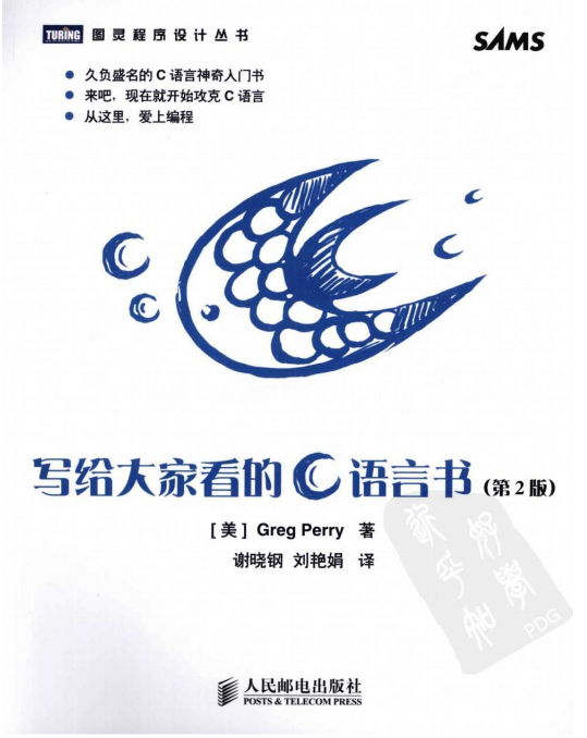 写给大家看的C语言书（第2版） PDF插图