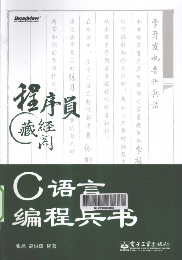 C语言编程兵书（张晶高洪涛） PDF插图